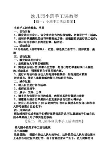 手工书教案板书设计
